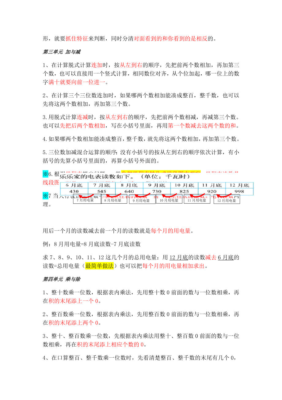 北师大版三上知识点整理.doc