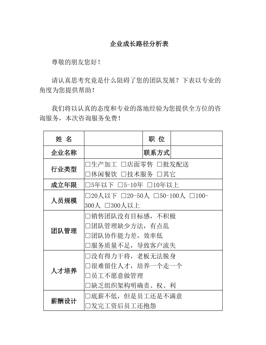 企业成长分析表.doc