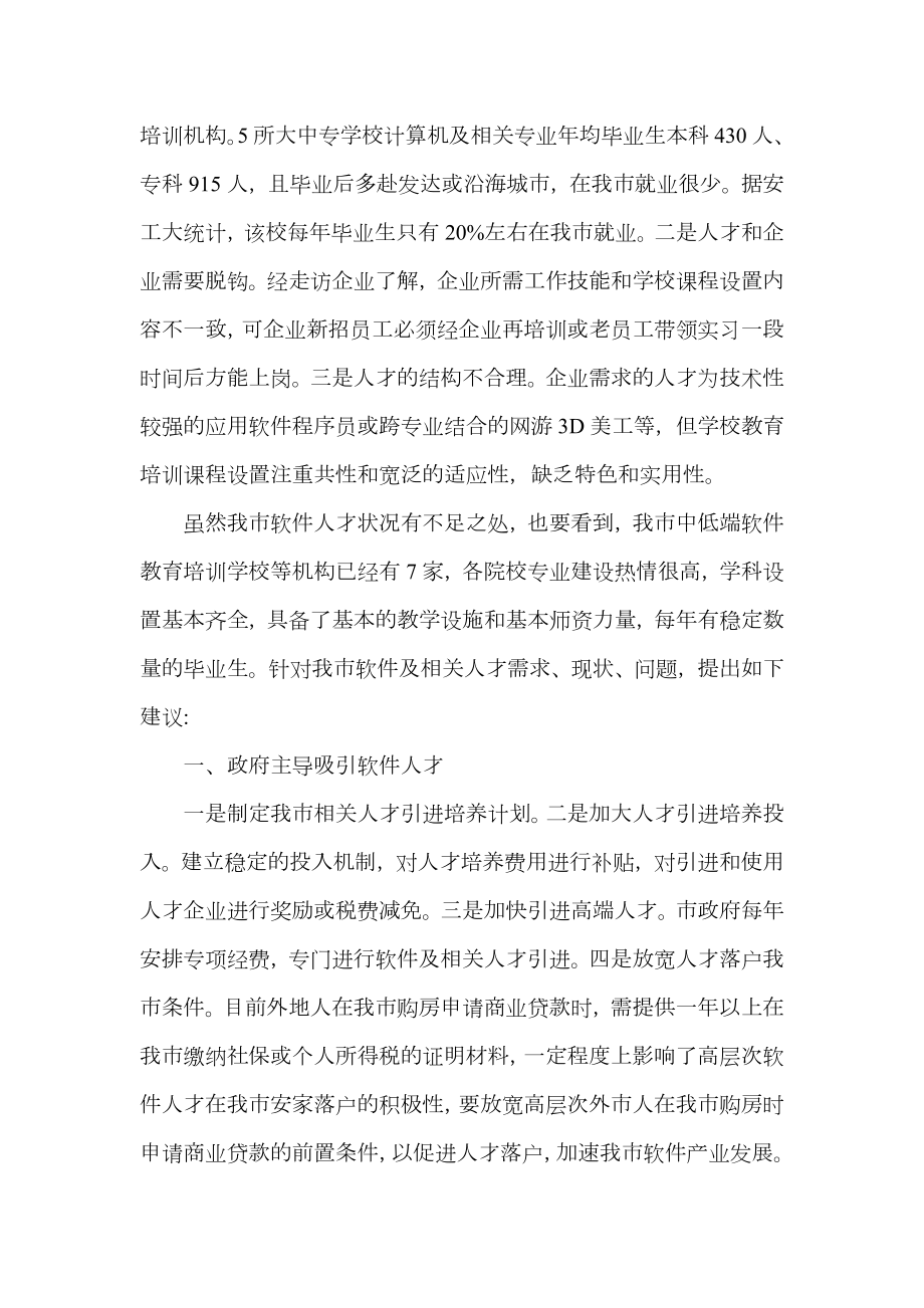 关于引进人才的议案.doc