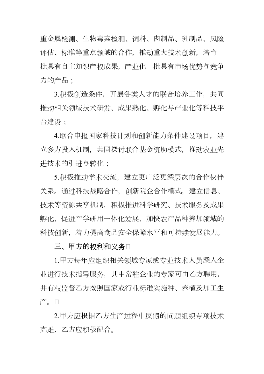 农业开发战略合作协议书.doc