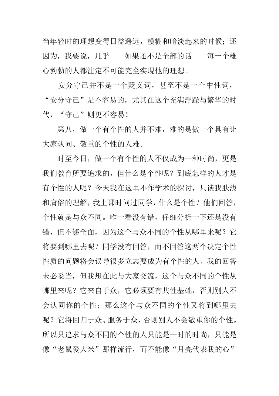 关于毕业生实习总结大会上的讲话.doc