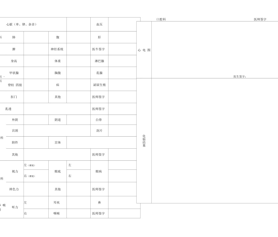 体检表三甲医院标准体检表模板2.doc