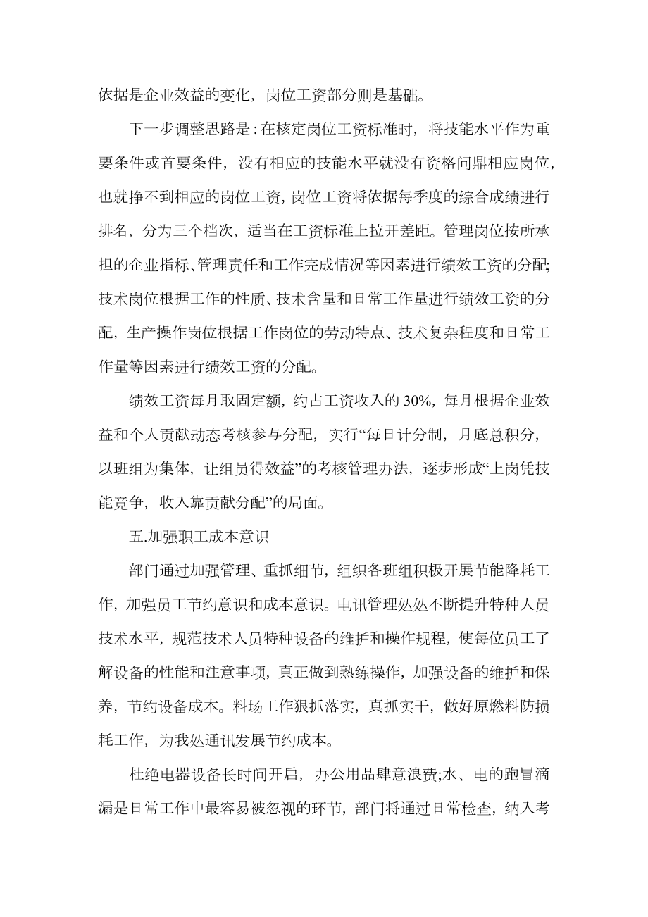 员工素质提升培训心得体会文章.doc