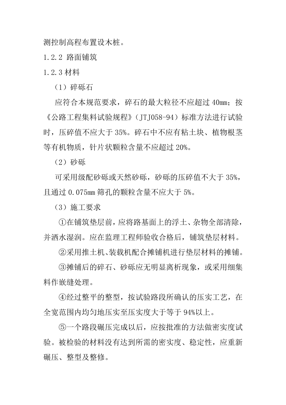 光伏发电站工程支架基础及支架组件施工方法.doc