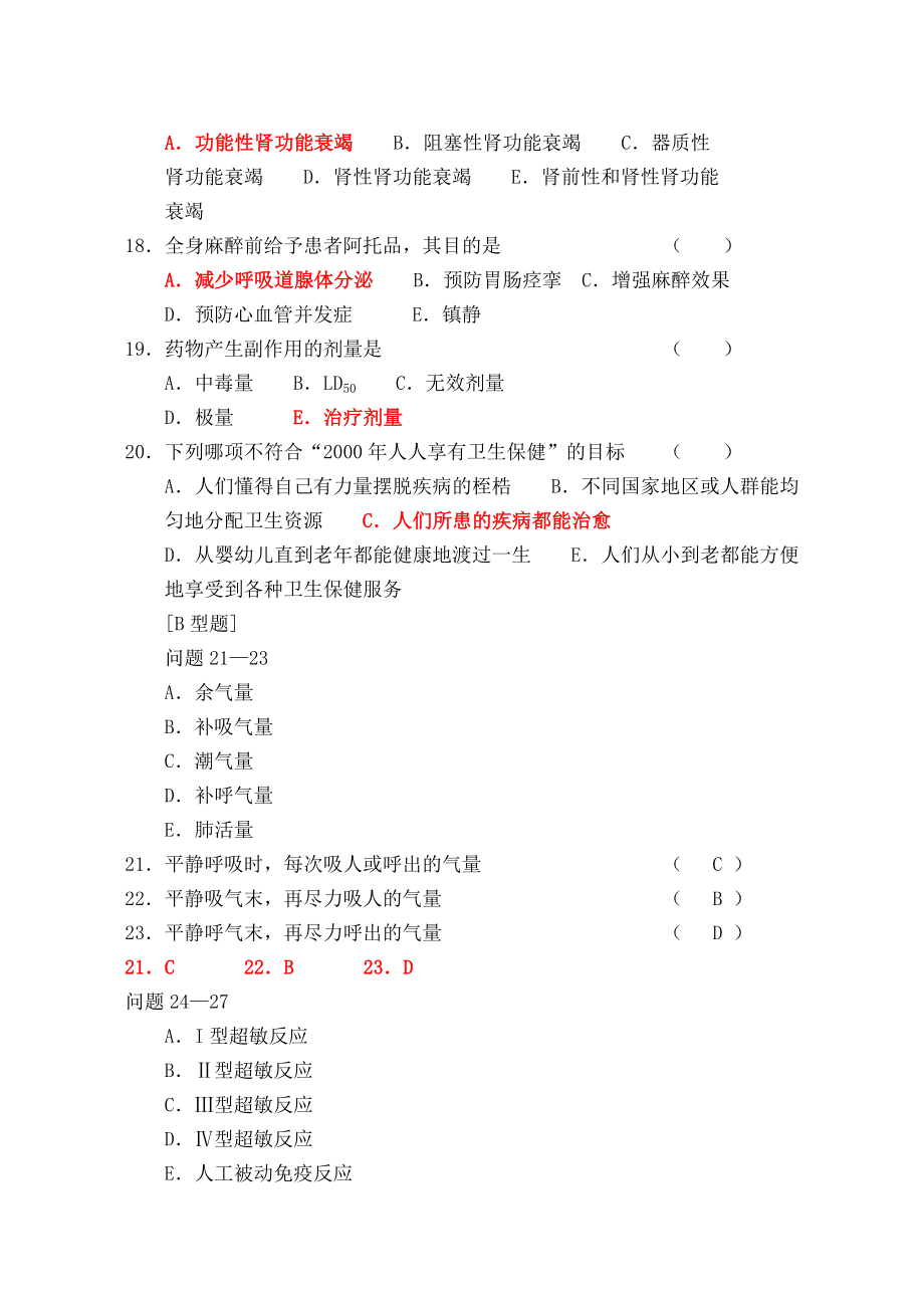 临床医学三基题库(最新最全含答案).doc