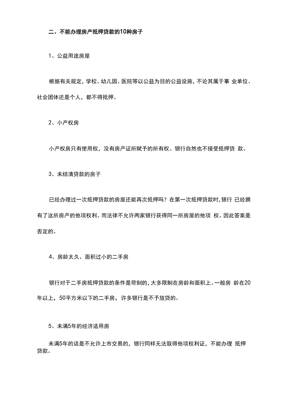 不动产登记物权法内容是什么.doc