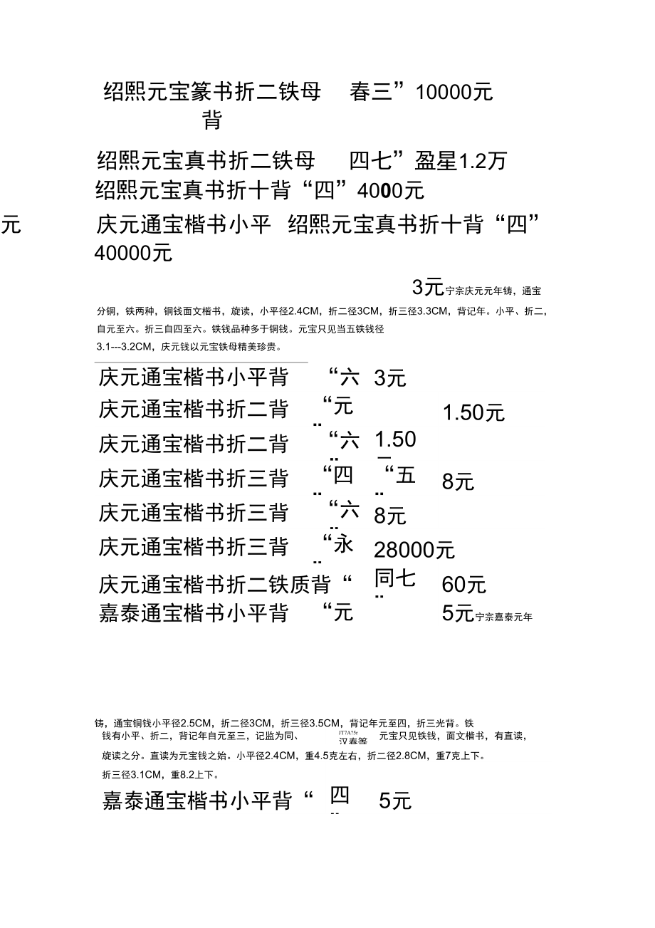 南宋钱币及价格大全.doc