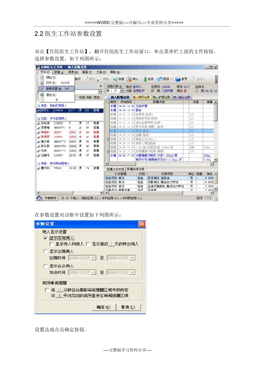 中联医院信息系统住院医生工作站操作说明.doc