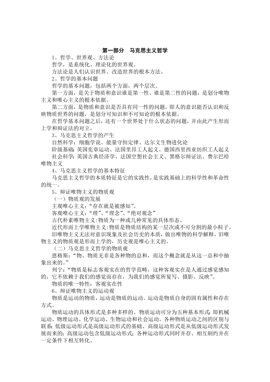 事业单位考试公共基础知识（精华版）.doc