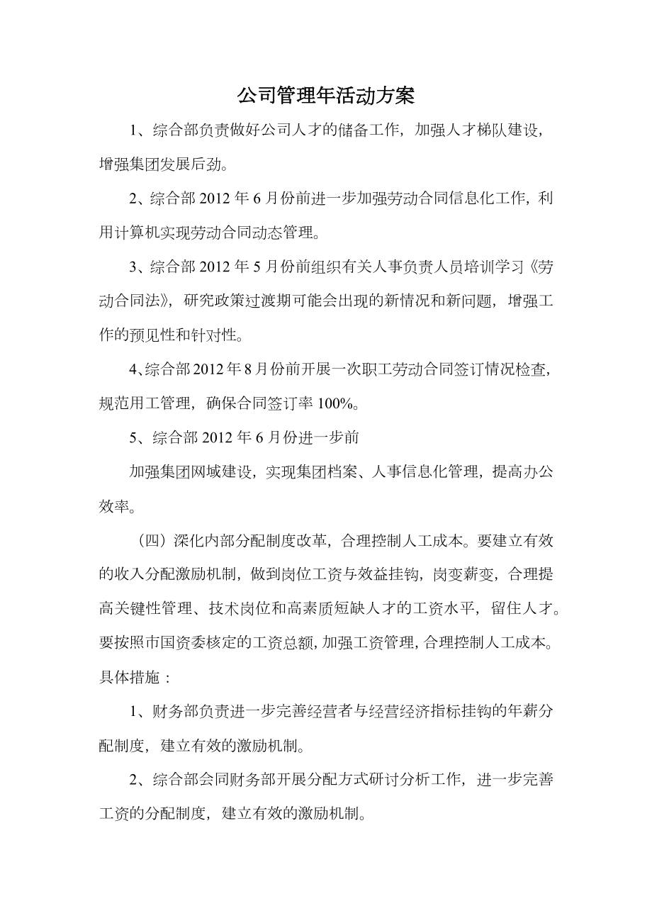 公司管理年活动方案.doc