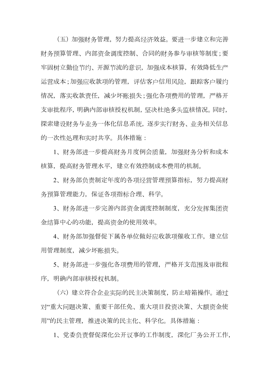 公司管理年活动方案.doc