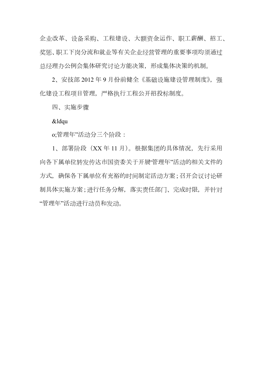 公司管理年活动方案.doc