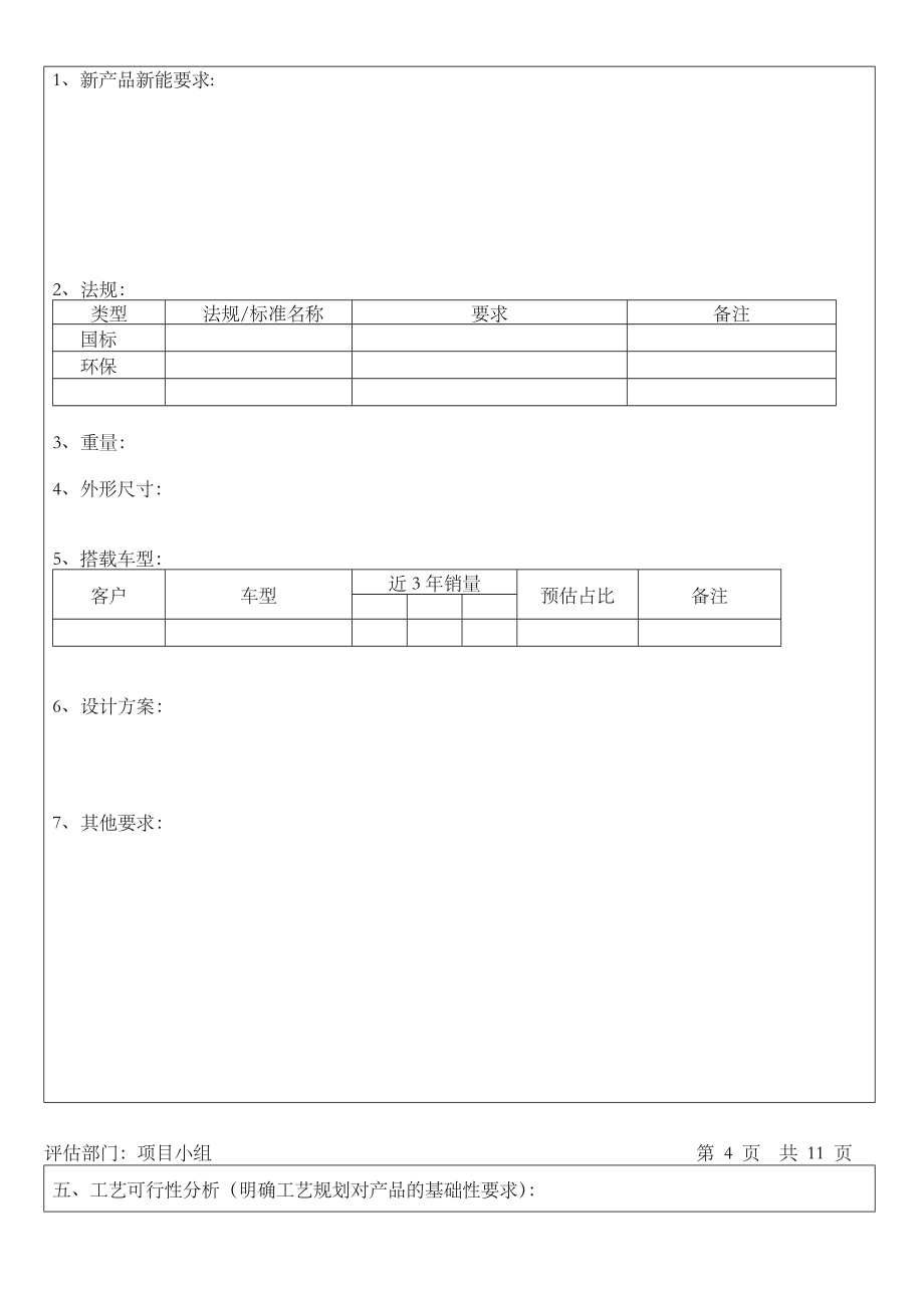 产品可行性分析报告.doc