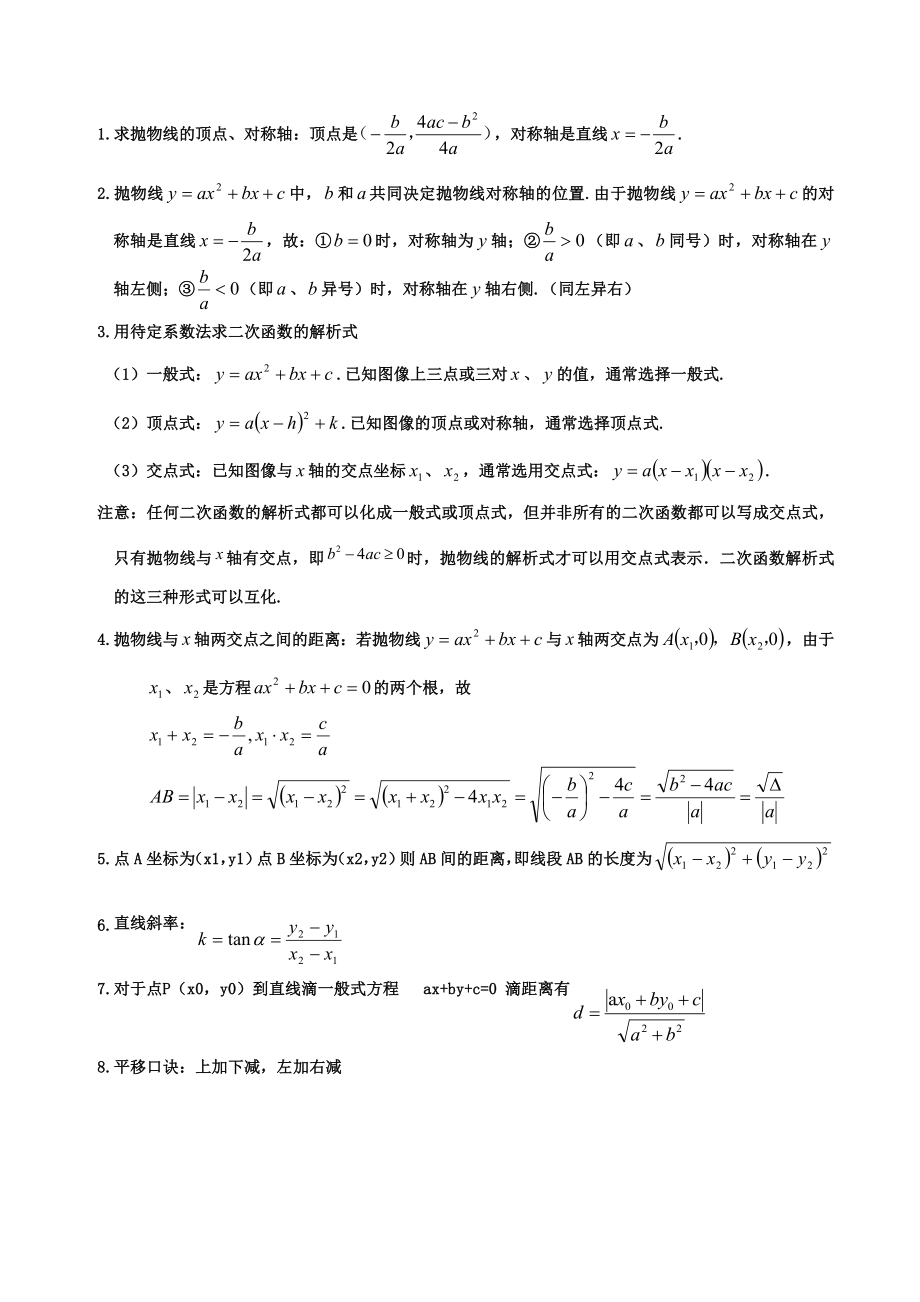 二次函数公式汇总.doc