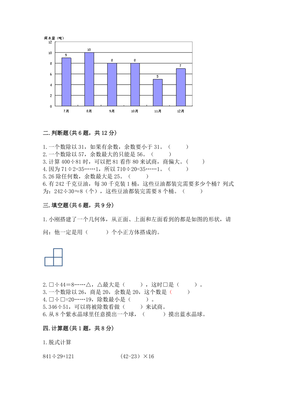 2022苏教版数学四年级上册期末测试卷含完整答案【各地真题】.doc