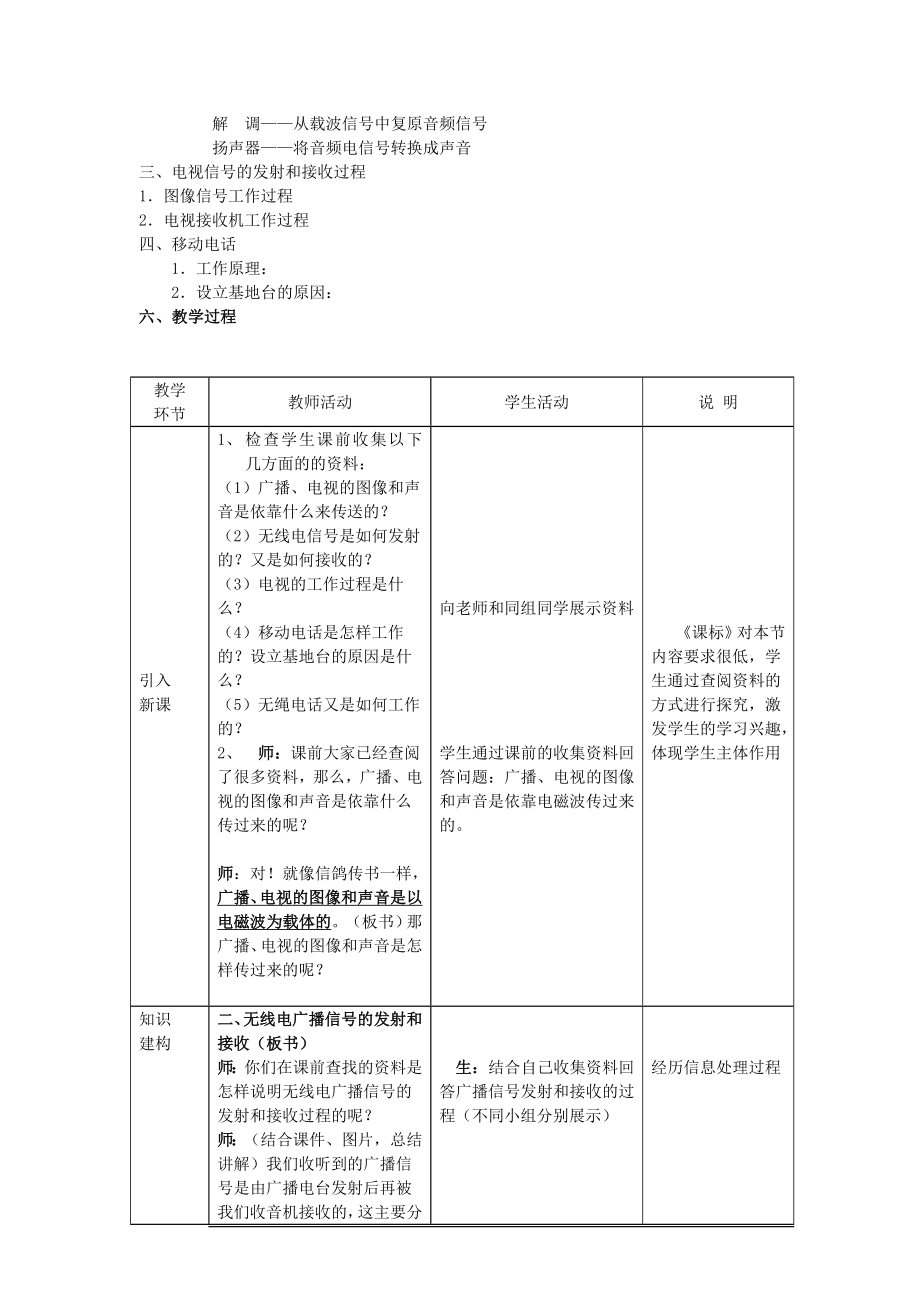 九年级物理全册21.3广播电视和移动通信教学设计新人教版.doc