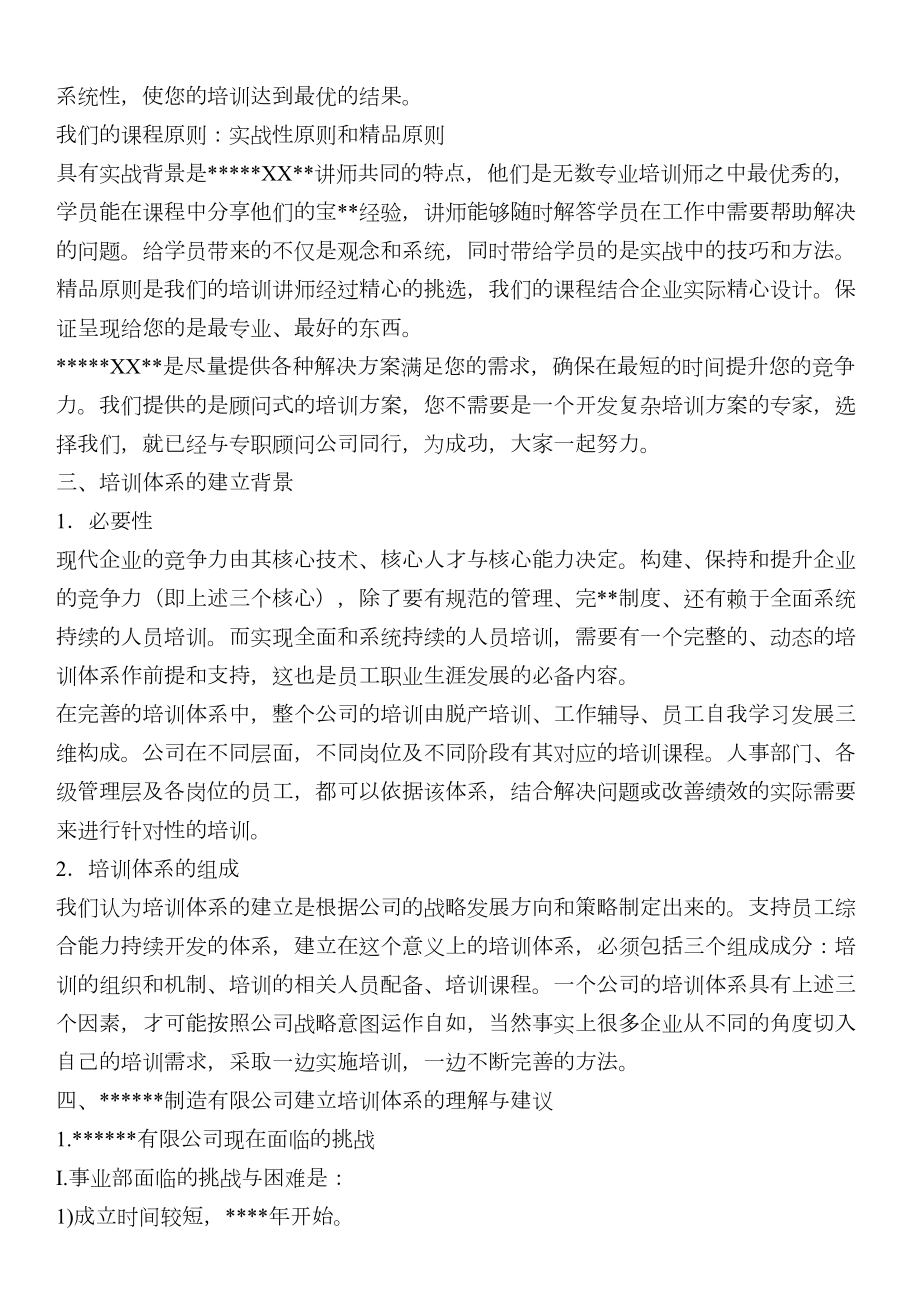 培训体系建立项目建议书.doc