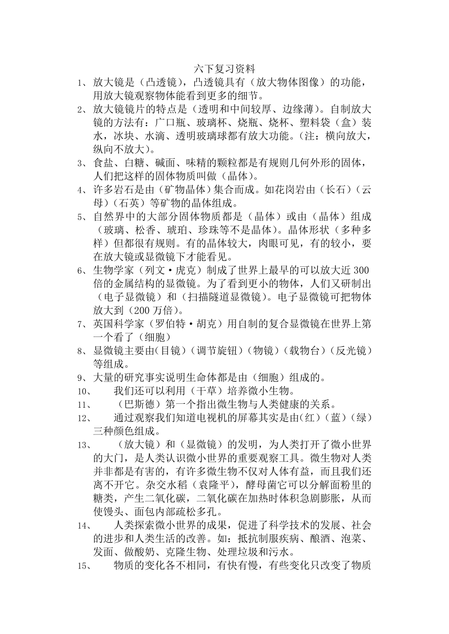 六下复习资料.doc