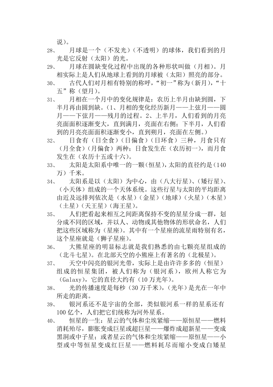 六下复习资料.doc