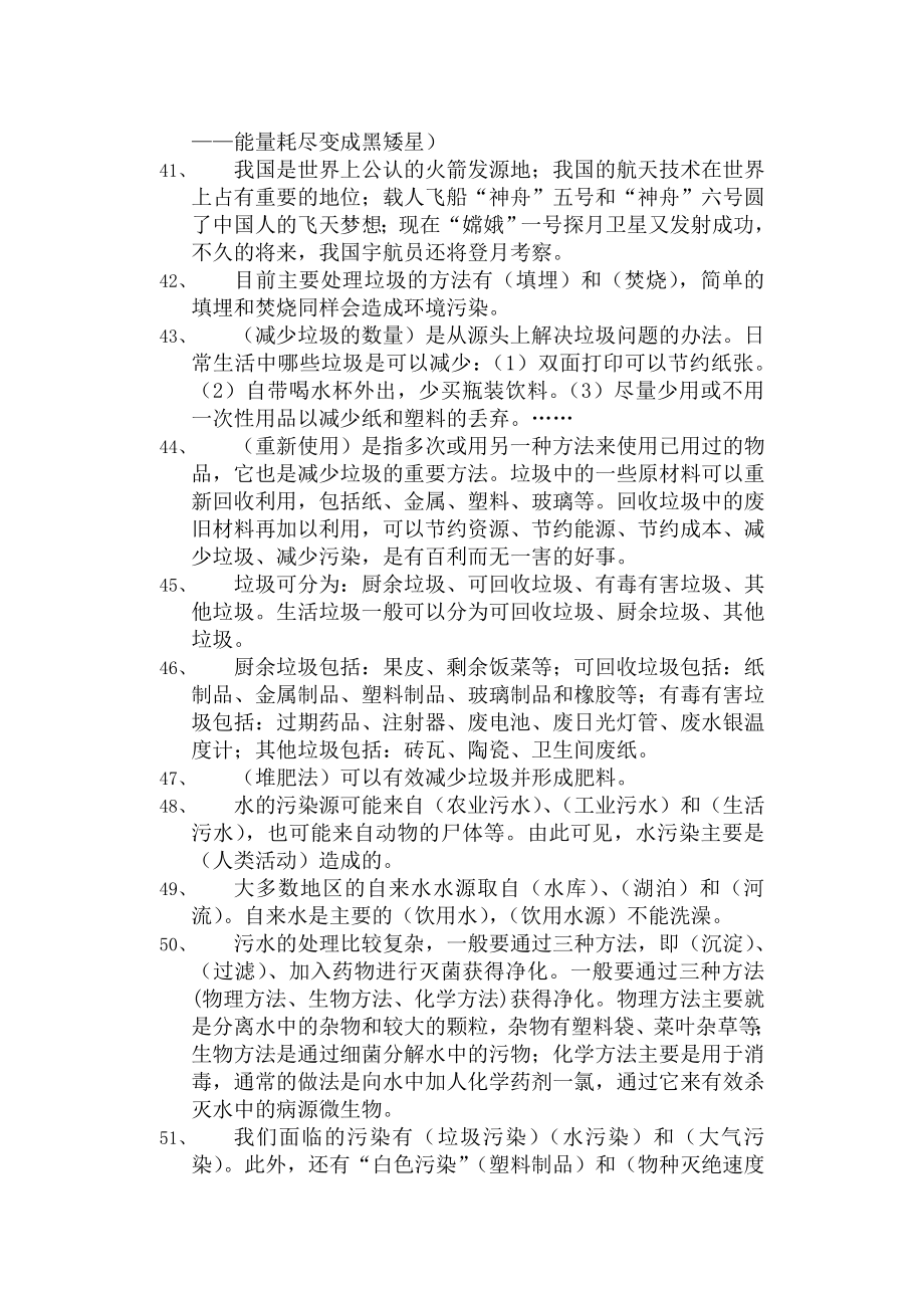 六下复习资料.doc