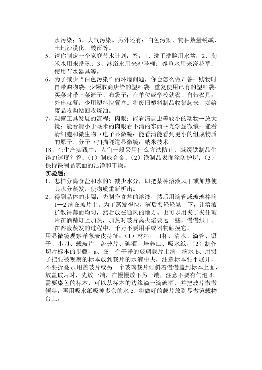 六下复习资料.doc