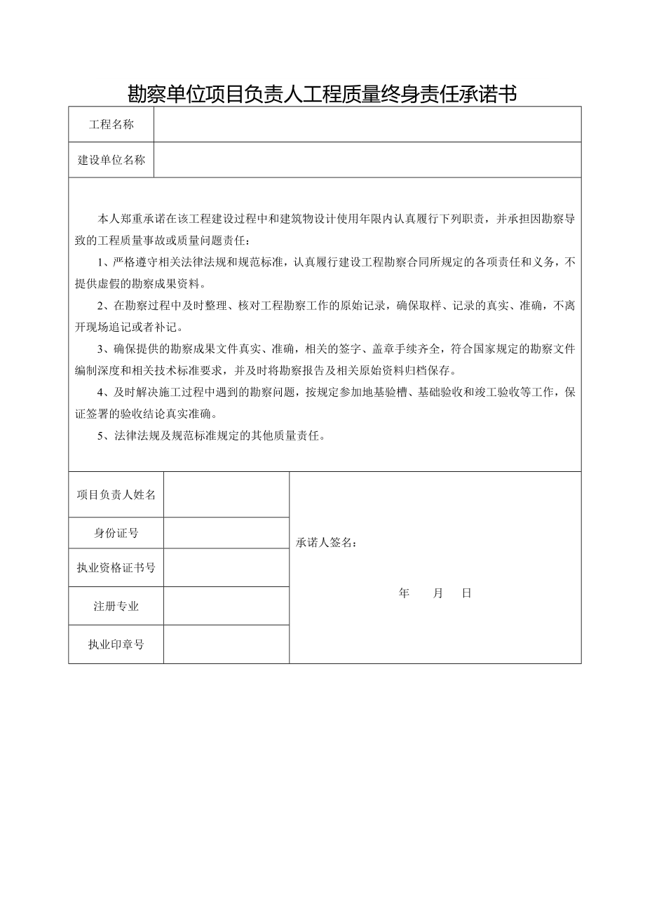 五方责任主体承诺书及授权委托书_2.doc