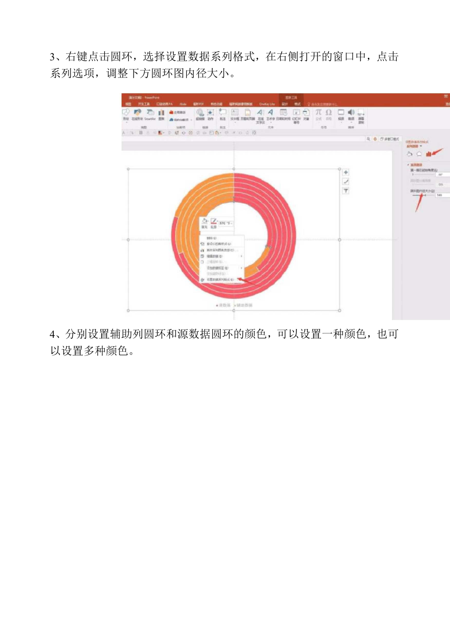 【PPT实用技巧】PPT中怎么制作多层圆环图表.doc