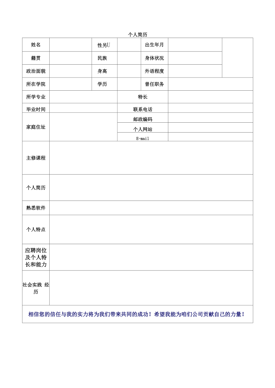 在职教师简历模板.doc