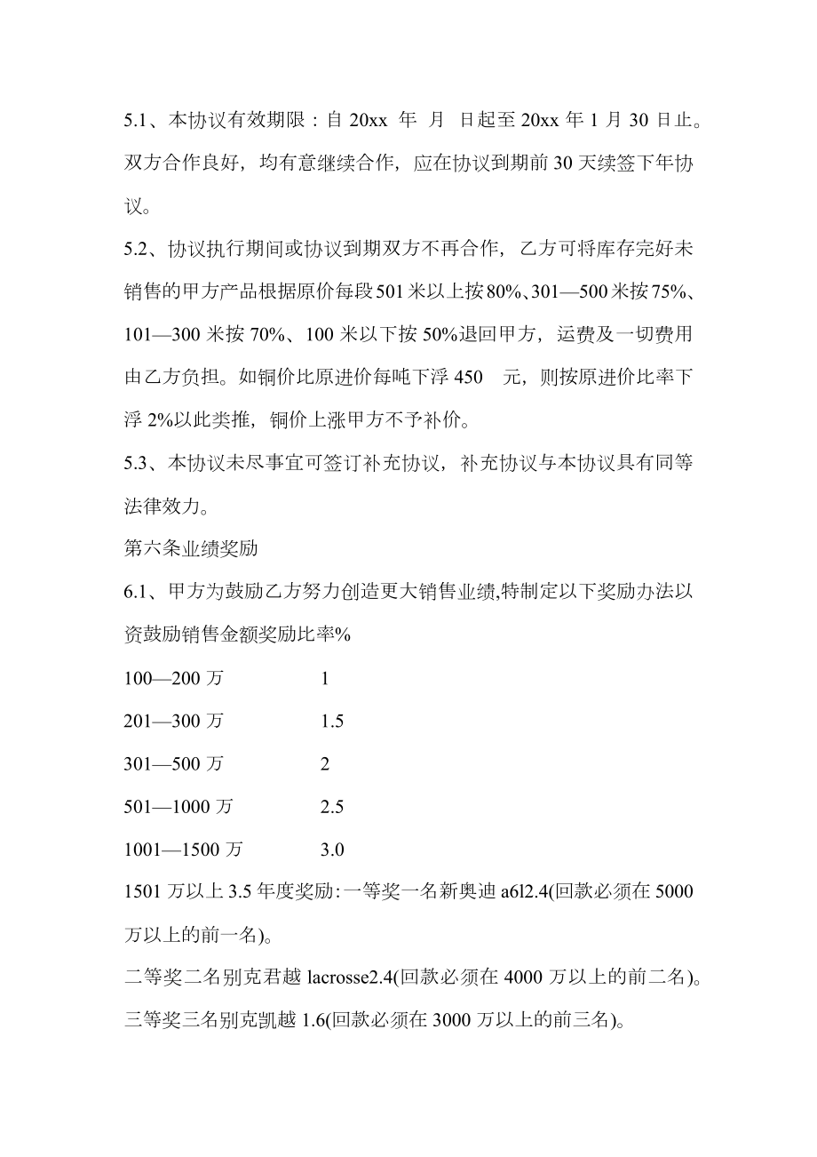 代理合同合集8篇.doc