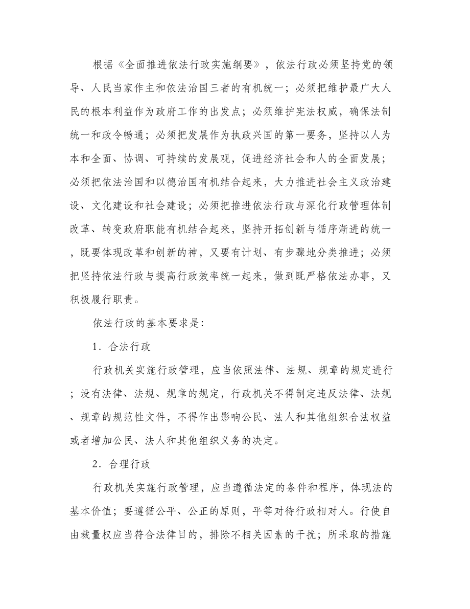 乡镇公务员依法行政基层政府依法行政讲义.doc