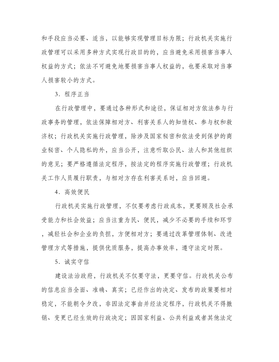 乡镇公务员依法行政基层政府依法行政讲义.doc