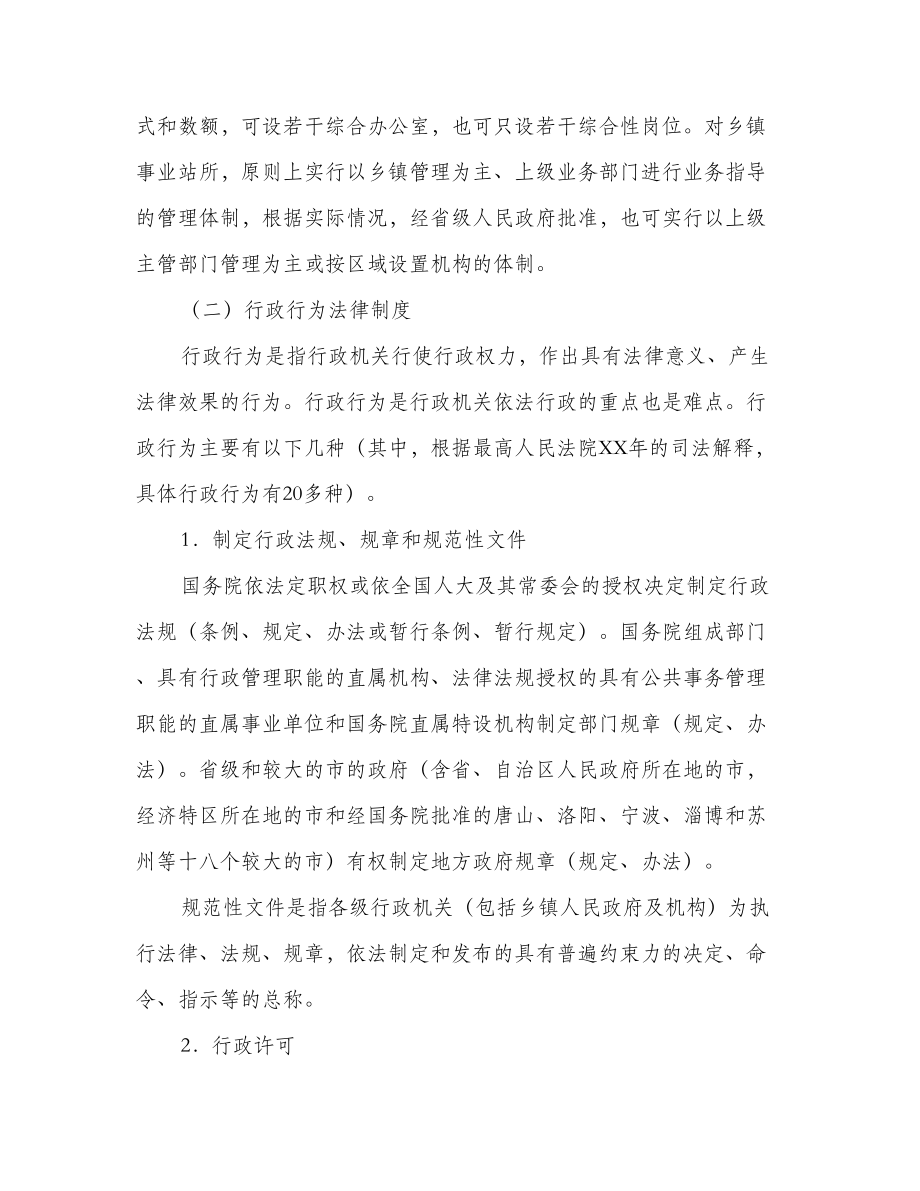 乡镇公务员依法行政基层政府依法行政讲义.doc