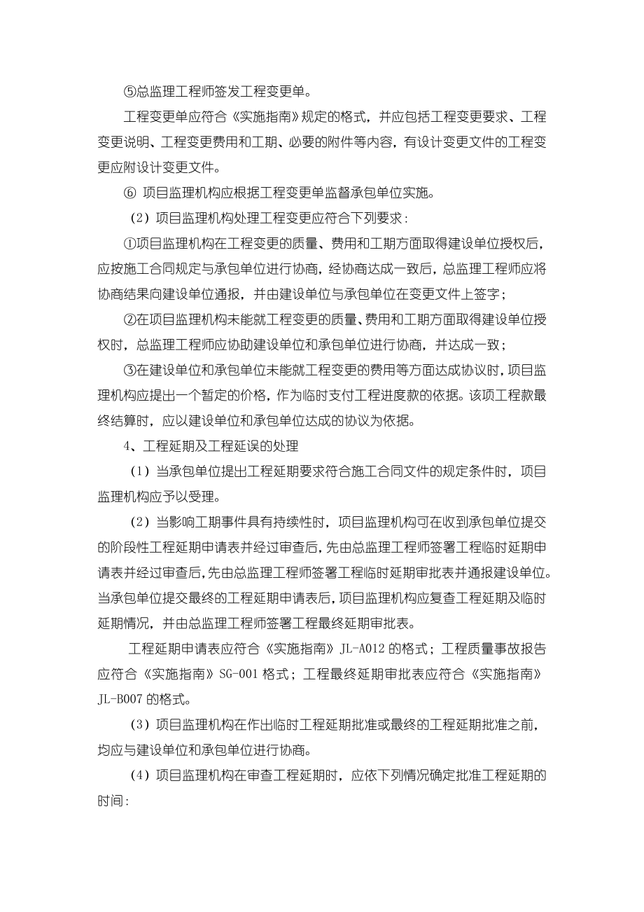 合同管理的措施及方法(2).doc