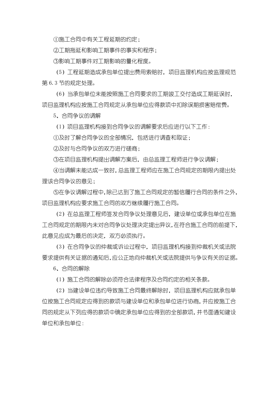 合同管理的措施及方法(2).doc