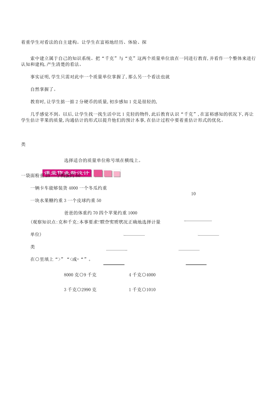 人教版二年级数学下册教案8克和千克1克和千克认识.doc