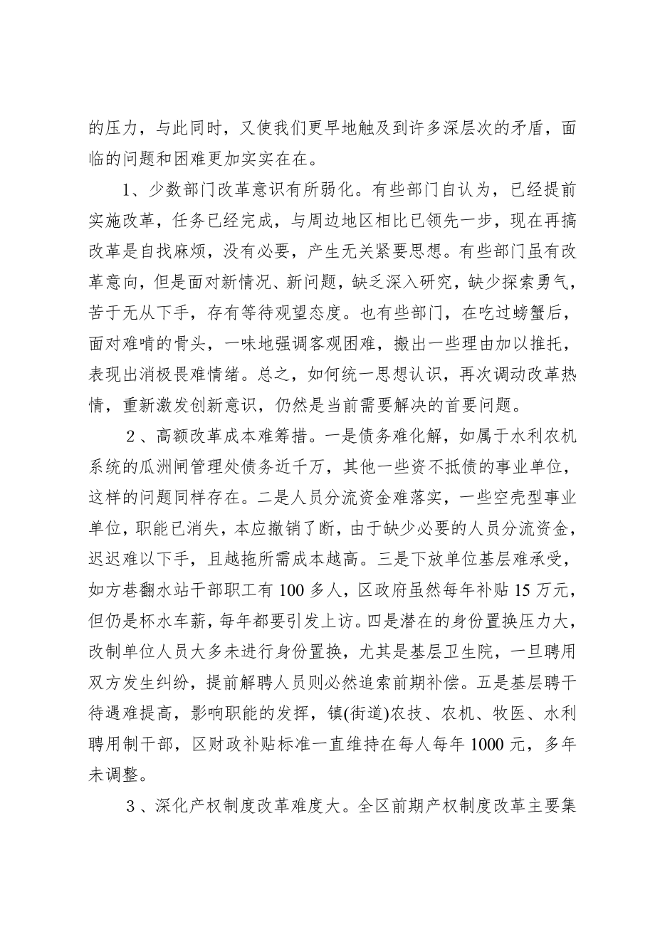 关于全区事业单位改革工作的调研报告.doc