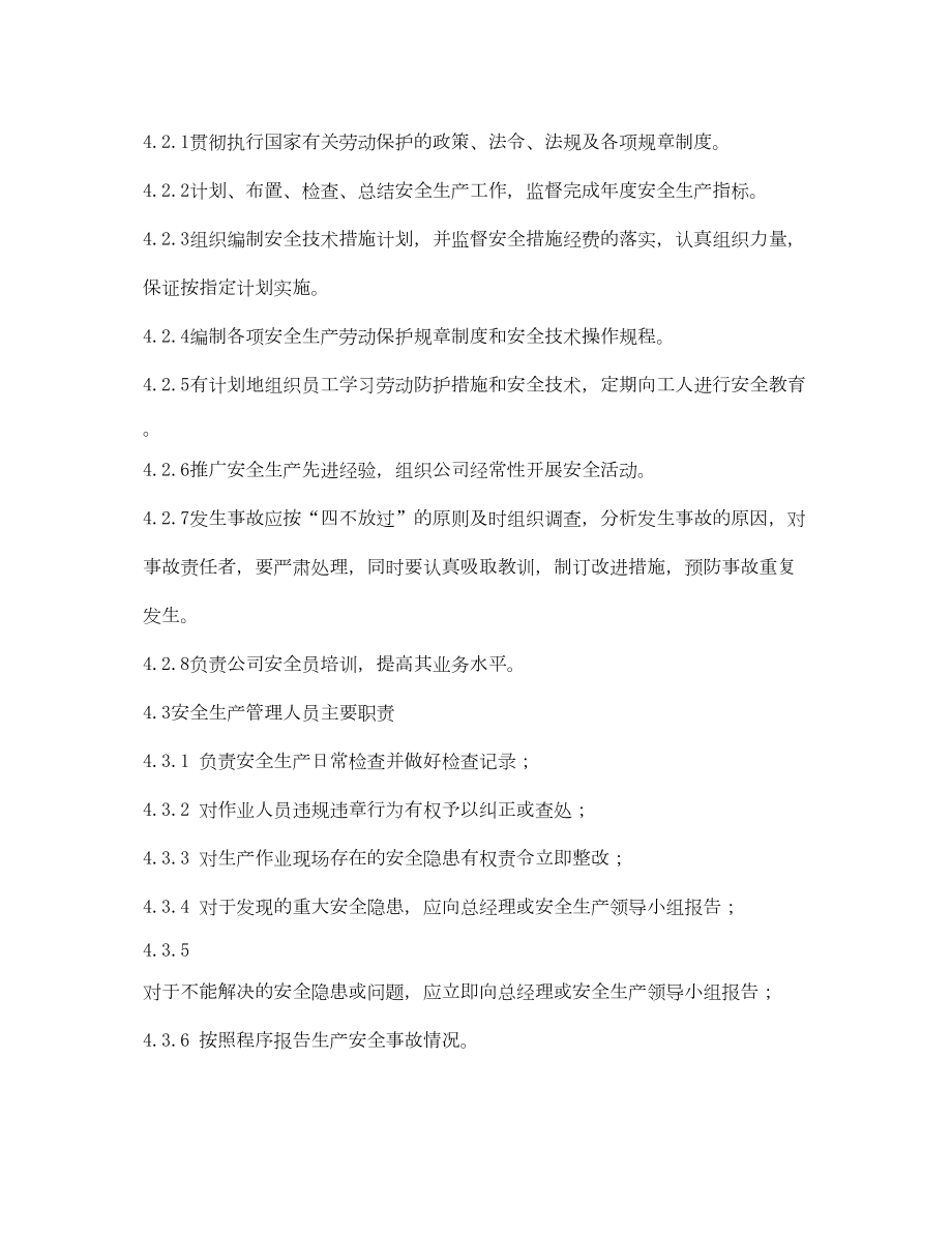 2022《安全管理制度》之工业贸易建立设置安全管理机构配备安全管理人员管理制度.doc