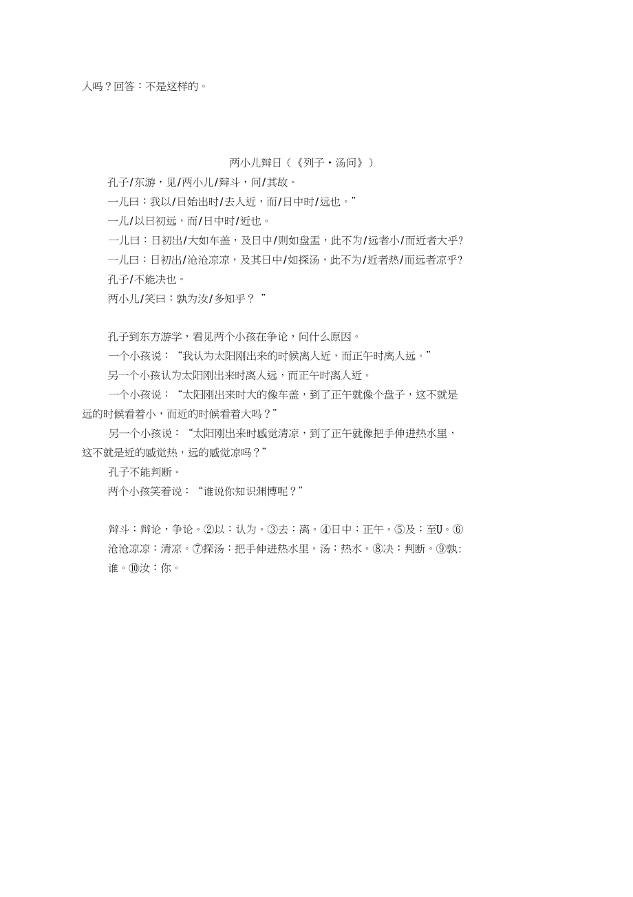 人教版小学文言文大全2.doc