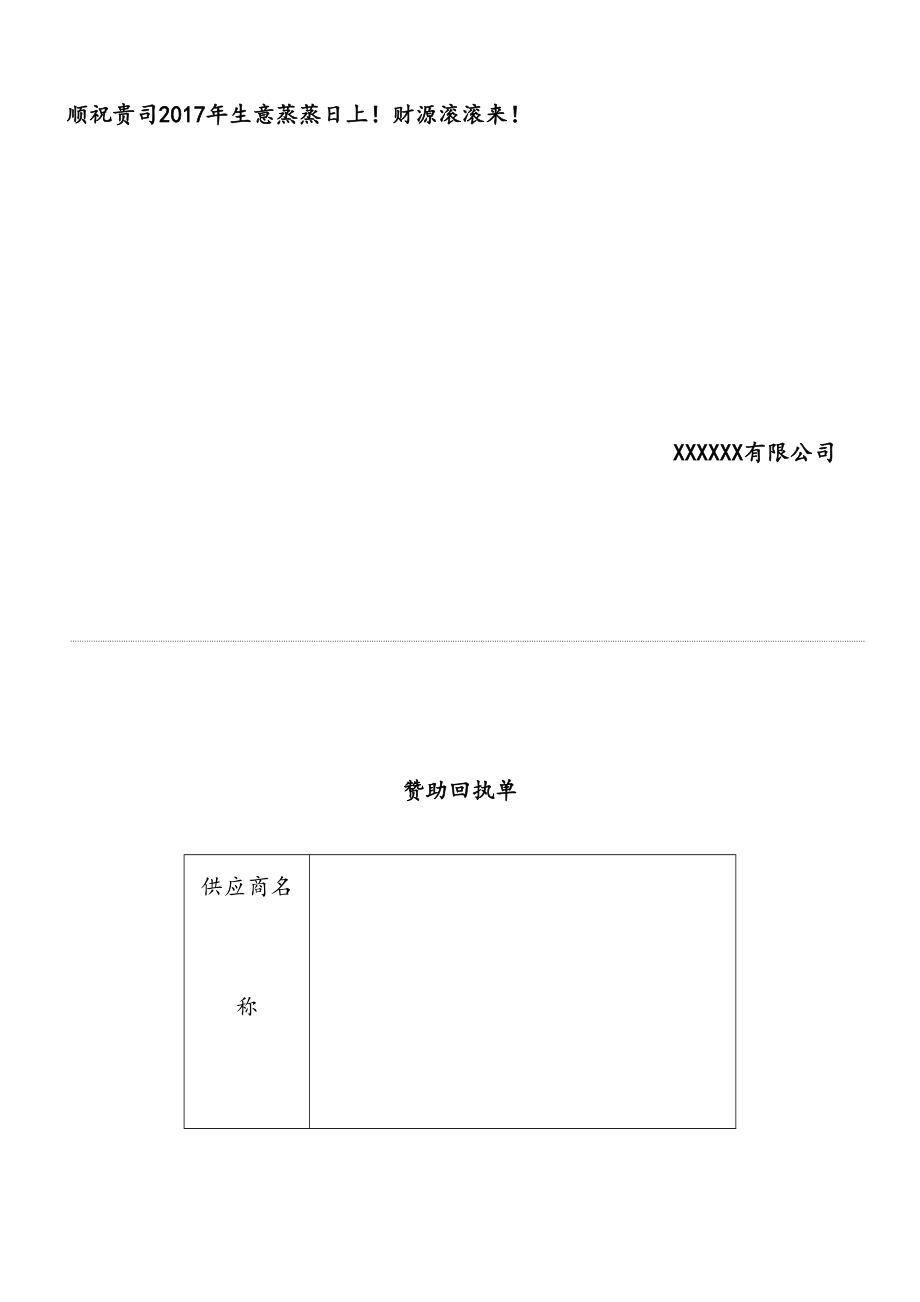 供应商年会赞助函赞助邀请函2.doc