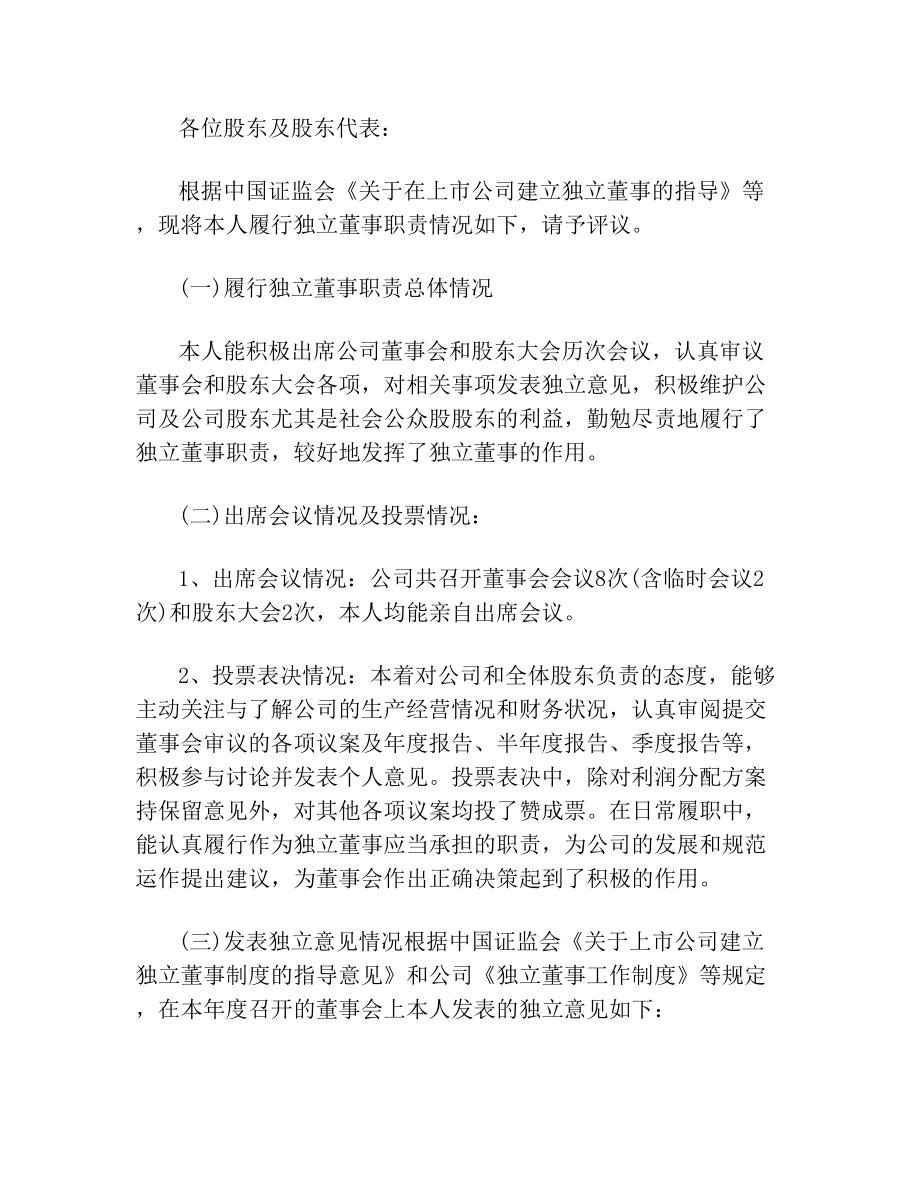 公司董事年度述职报告.doc