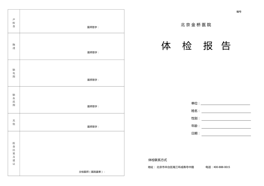 体检表三甲医院标准体检表模板3.doc