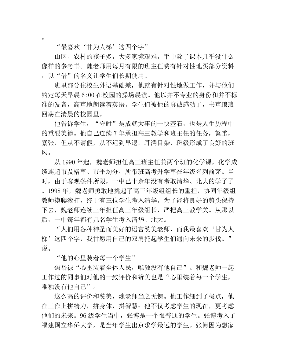 中学化学教师个人优秀事迹.doc