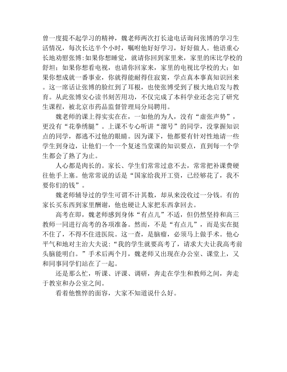 中学化学教师个人优秀事迹.doc