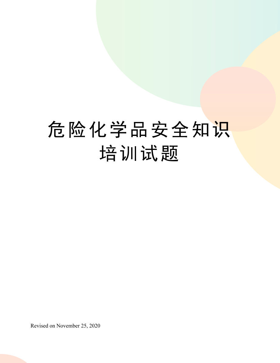 危险化学品安全知识培训试题.doc