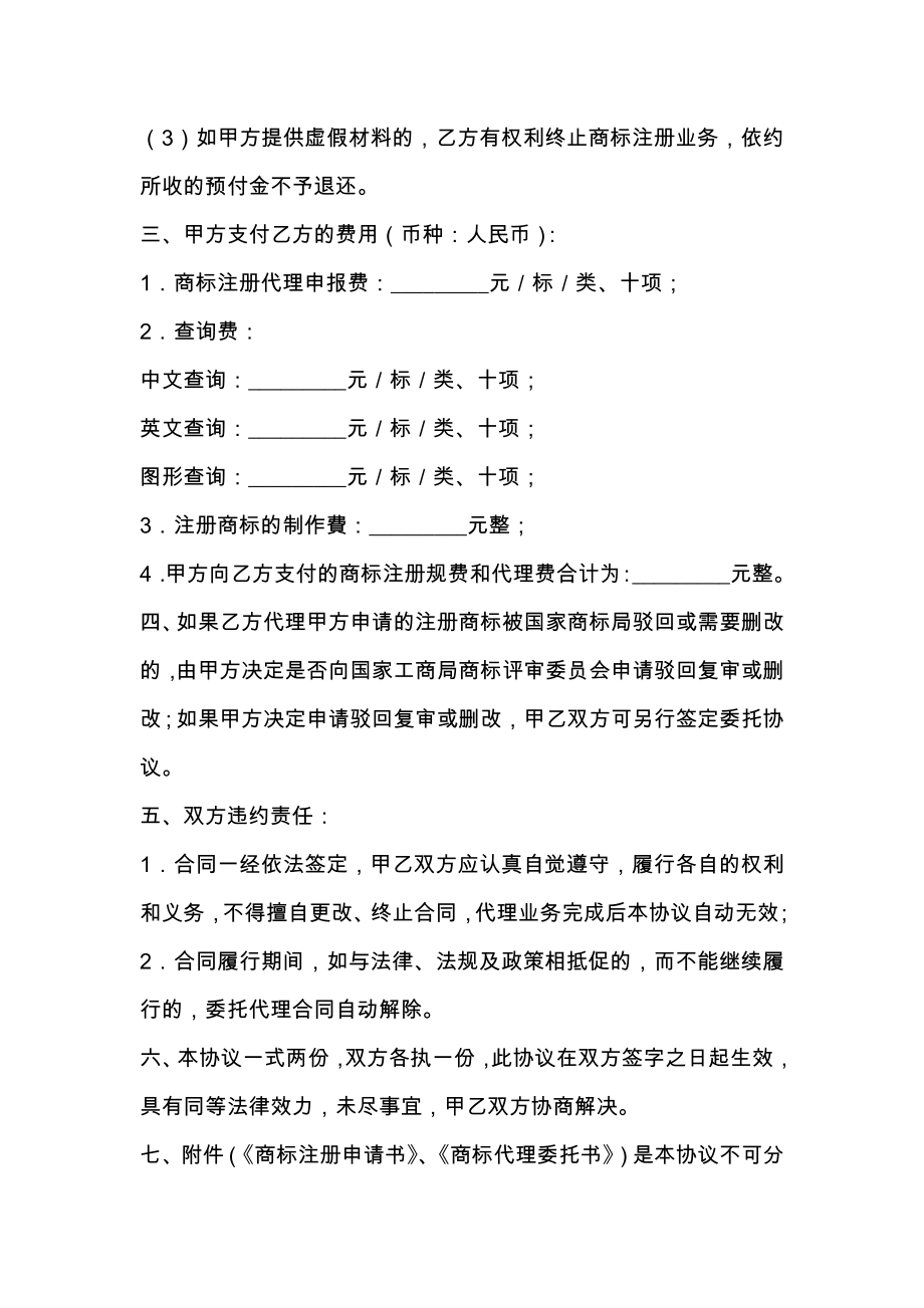 关于委托代理合同模板汇编七篇.doc