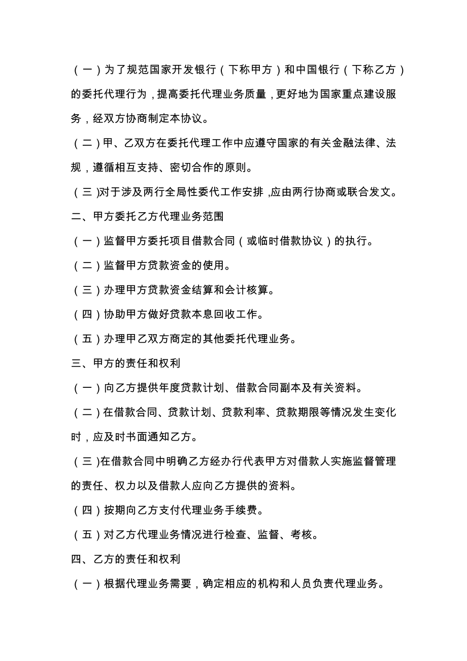 关于委托代理合同模板汇编七篇.doc