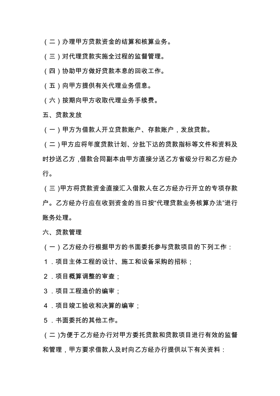 关于委托代理合同模板汇编七篇.doc