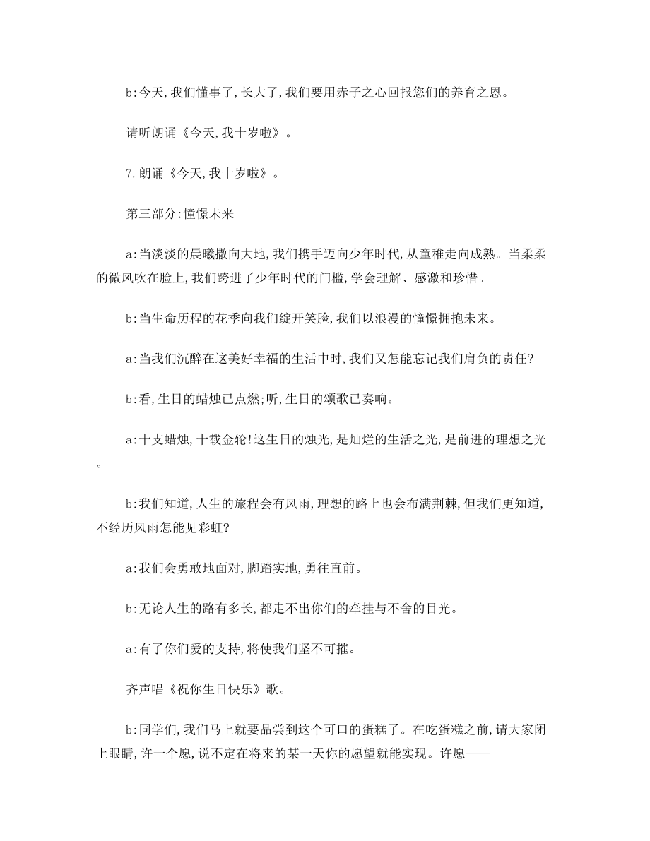 “我十岁了”主题队会活动设计方案.doc