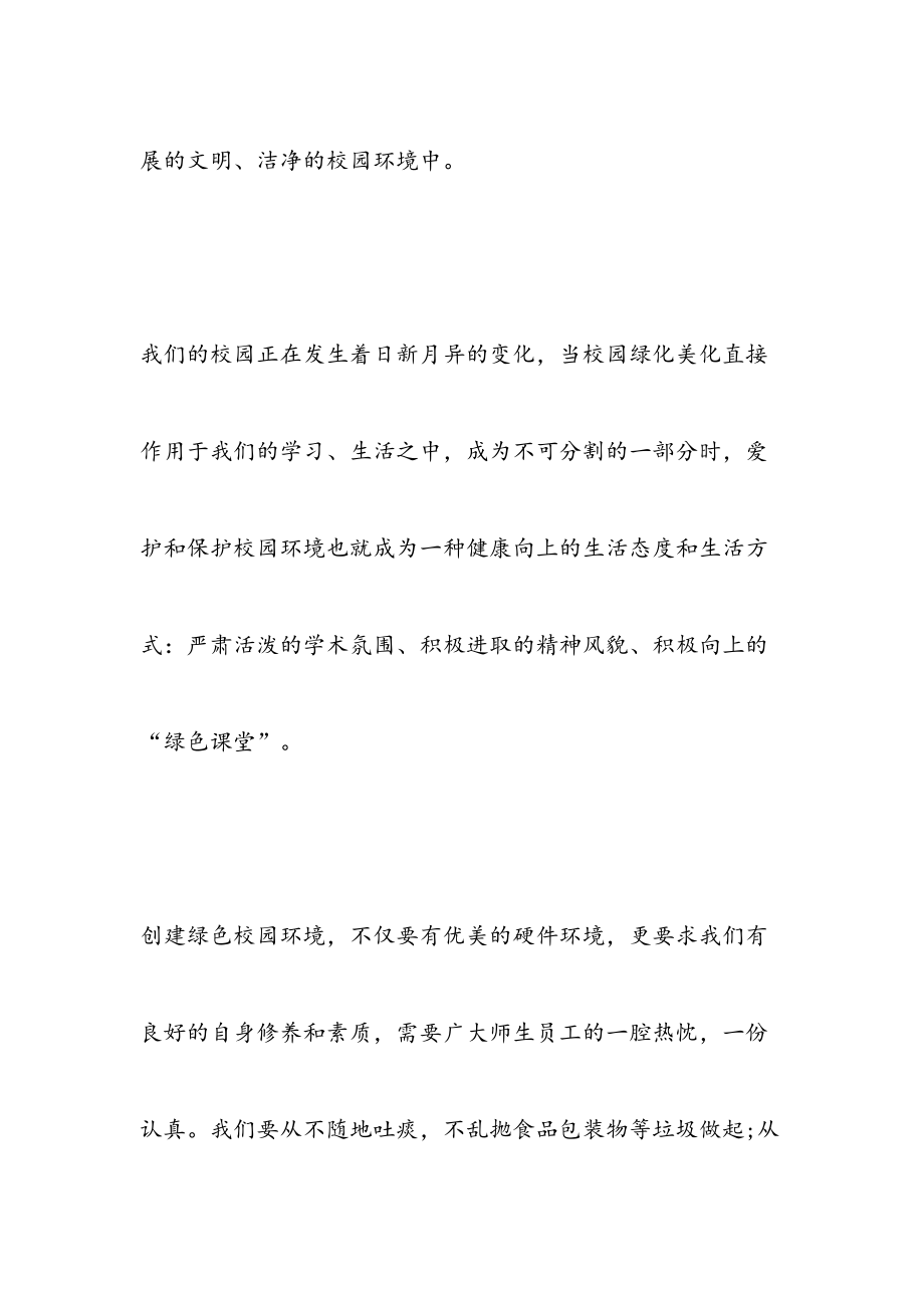 保护校园环境倡议书500字.doc