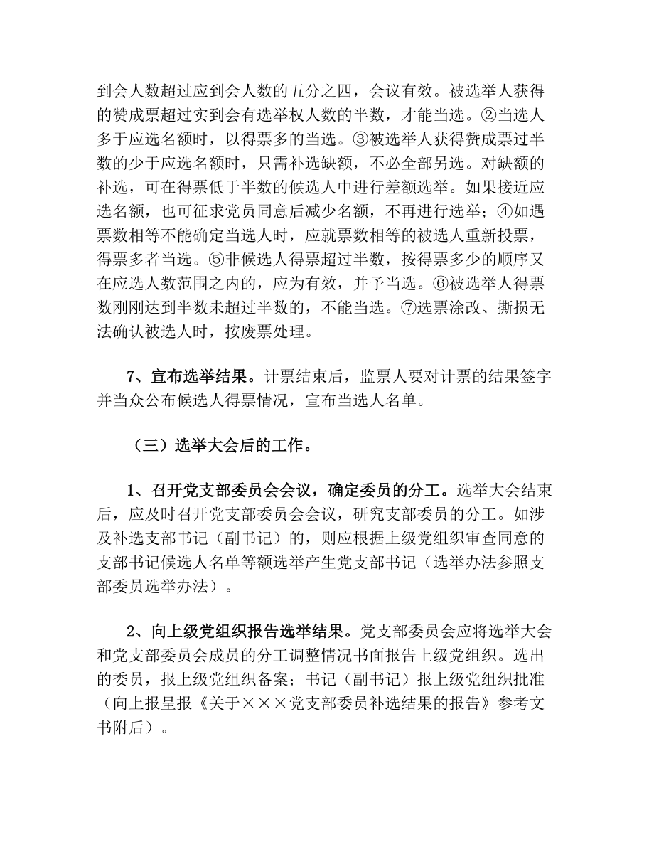 党支部增补委员流程(2).doc